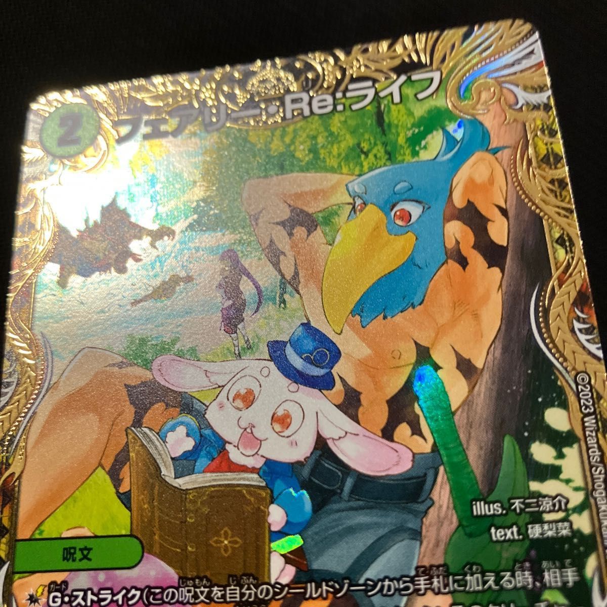 フェアリー re ライフ 金トレジャー｜Yahoo!フリマ（旧PayPayフリマ）