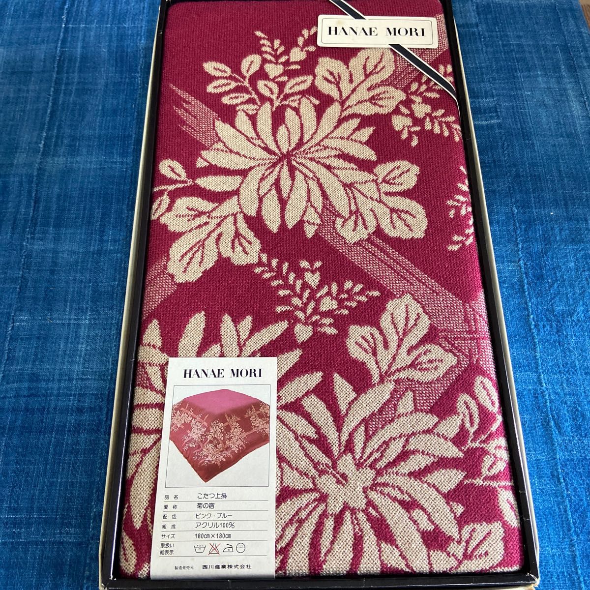HANAE MORI こたつ上掛け 菊の宿 西川産業 昭和レトロ こたつカバー