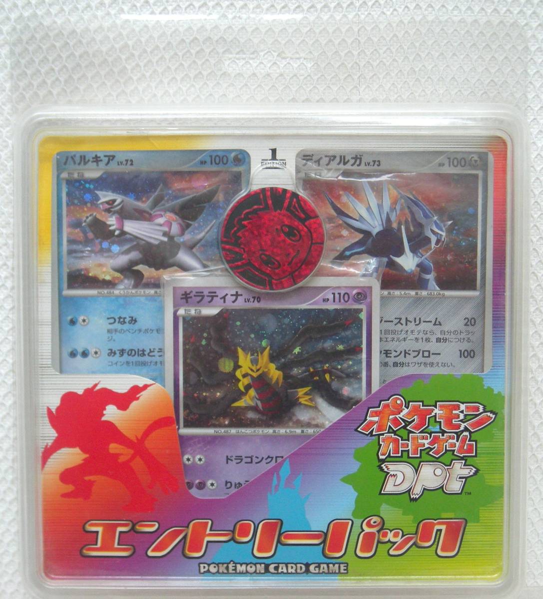 ポケモンカードゲーム DPt エントリーパック 1ED ギラティナ