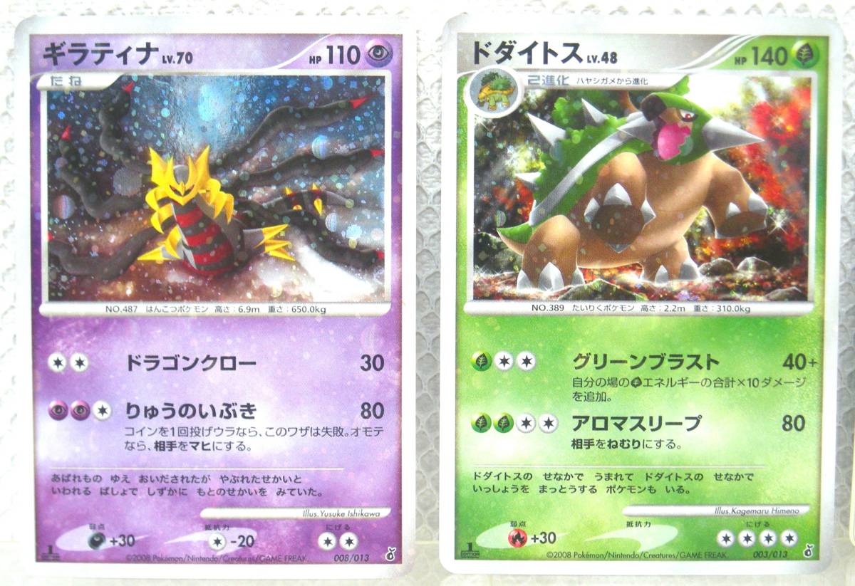 ポケモンカードゲーム DPt エントリーパック 1ED ギラティナ