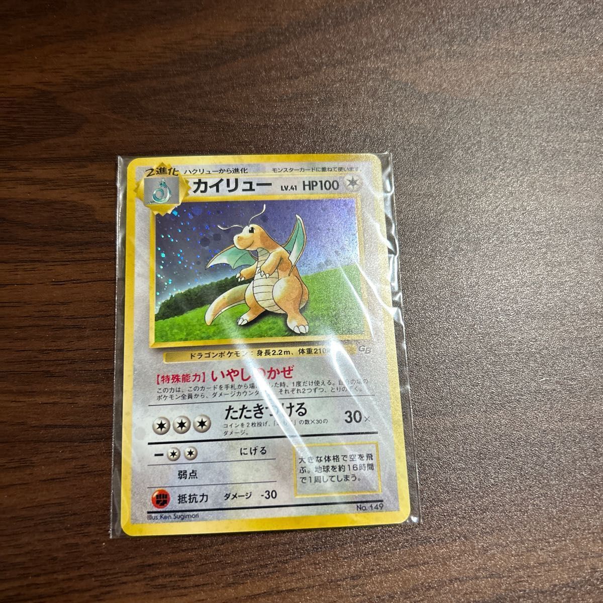 専用出品 ポケモンカードgb カイリュー 未開封｜Yahoo!フリマ（旧