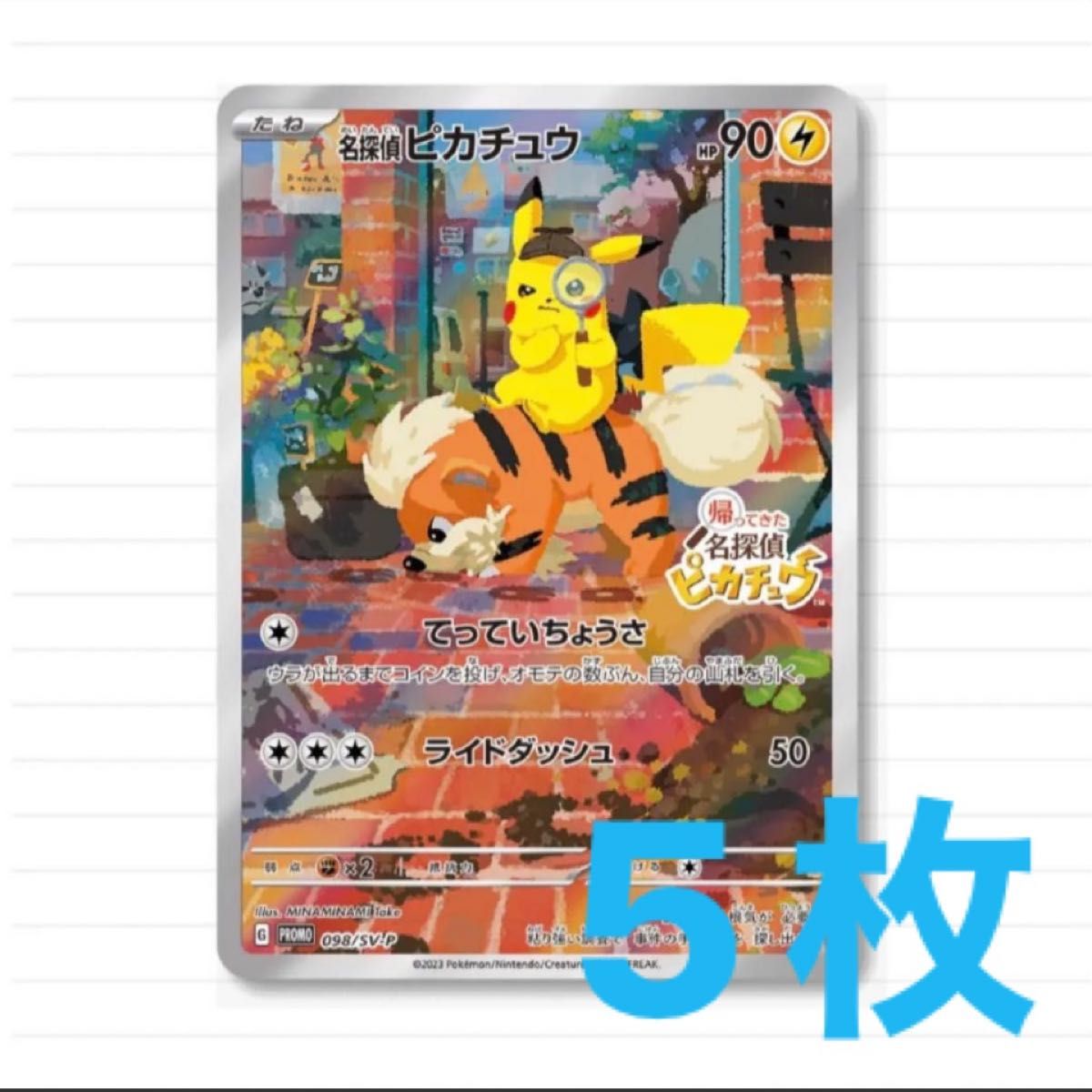 ポケモンカード 帰ってきた名探偵ピカチュウ プロモカード 5枚｜Yahoo