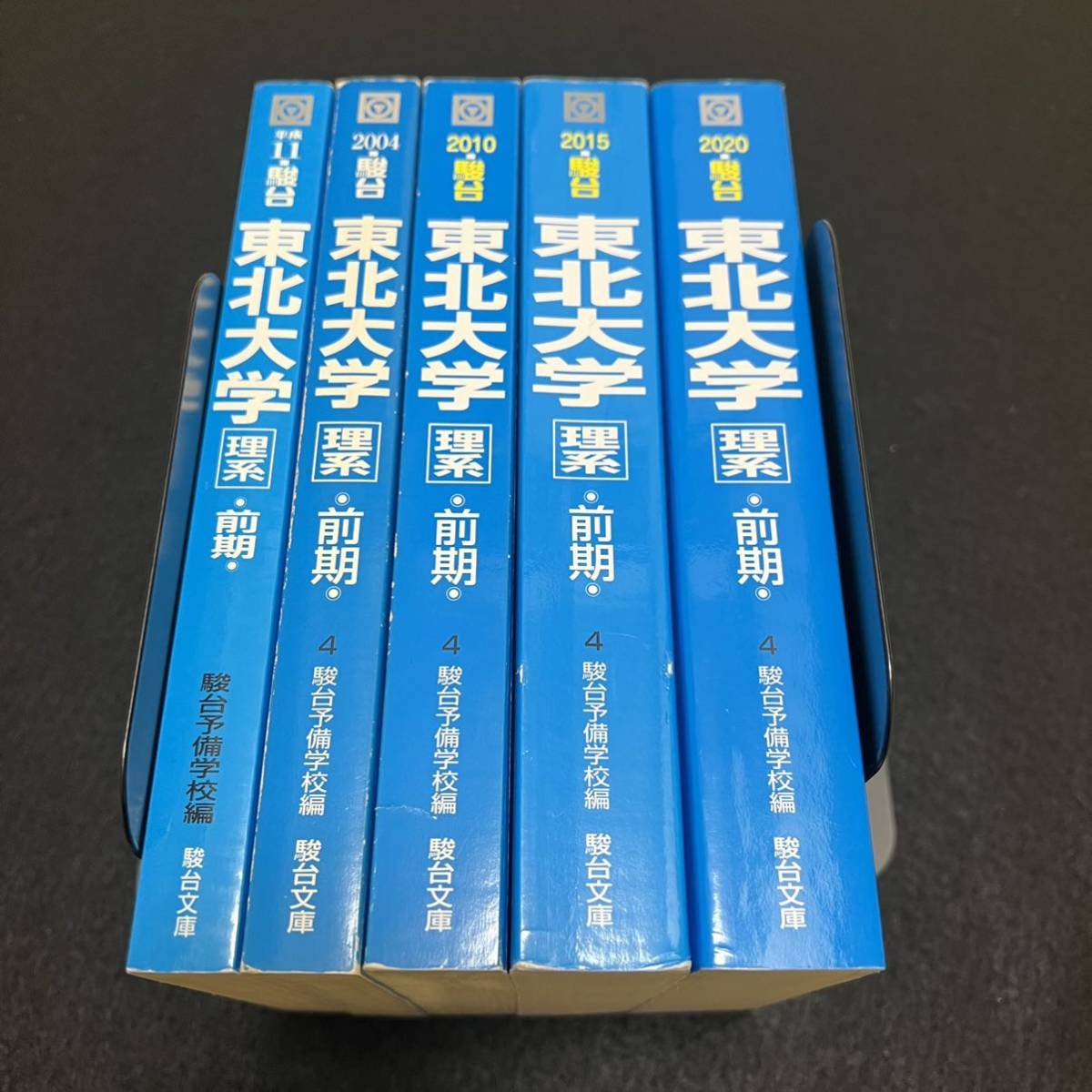 翌日発送】 青本 東北大学 理系 前期日程 1994年～2019年 25年分 駿台