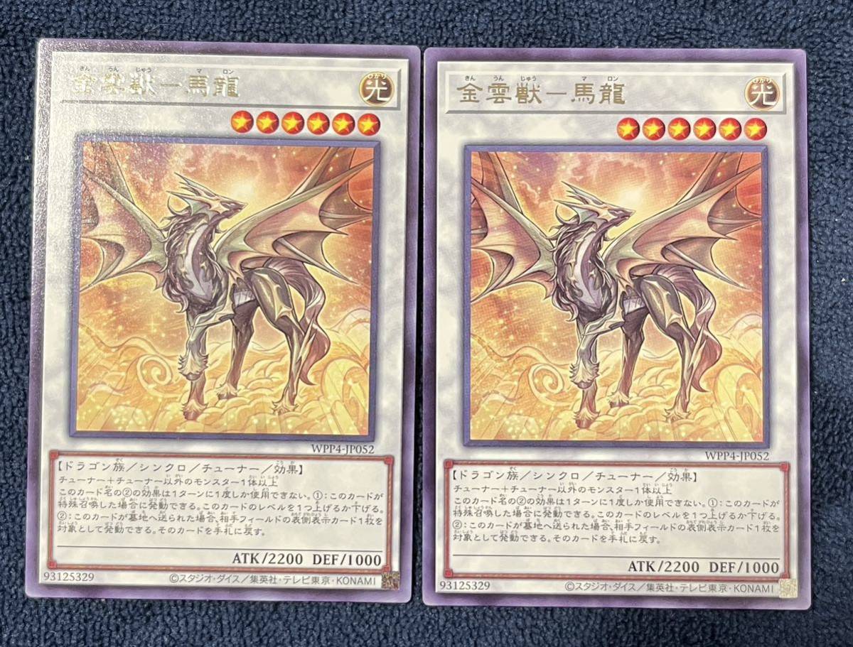 Yahoo!オークション - 【遊戯王】金雲獣-馬龍 WPP4-JP052 R レア WORLD