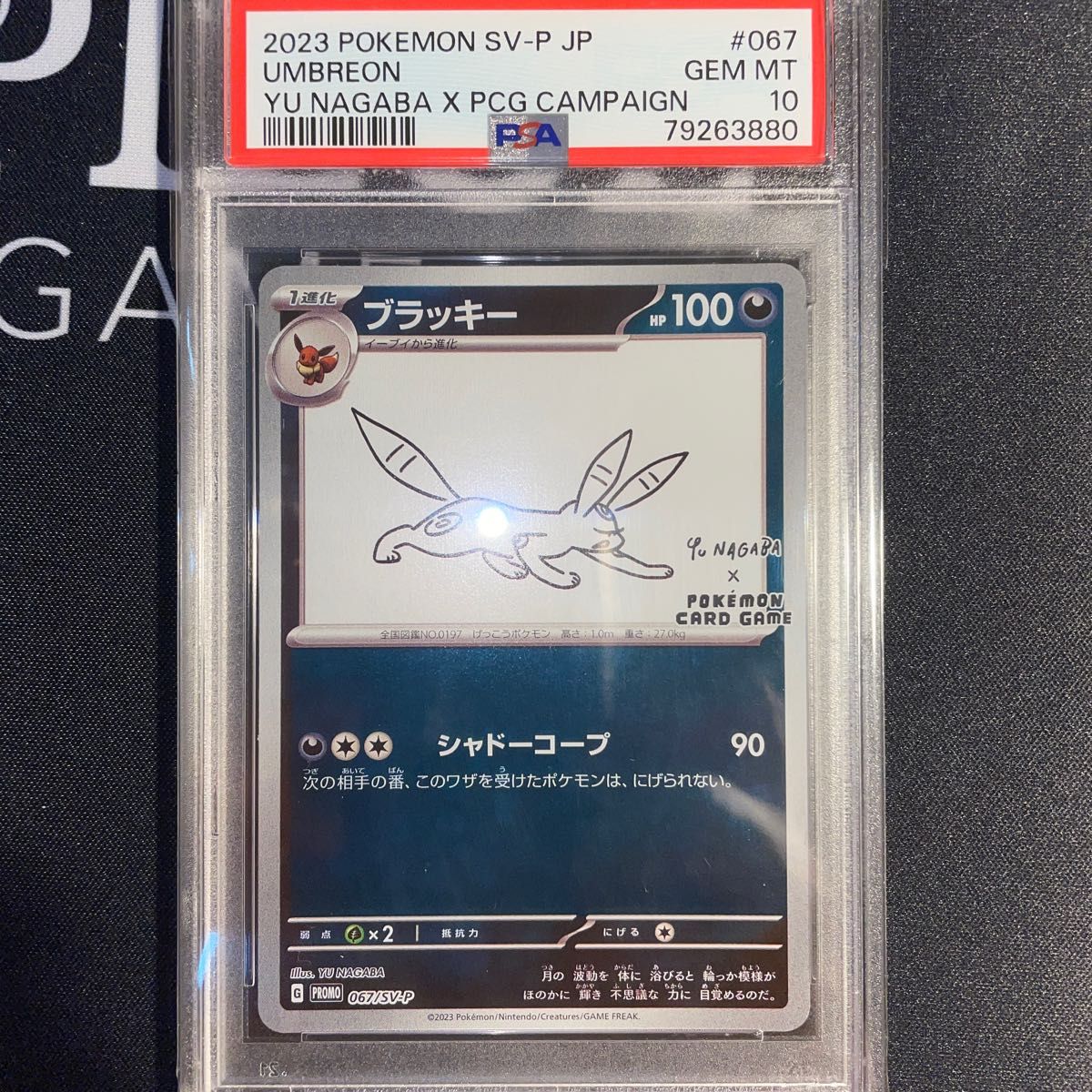 ポケモンカード nagaba 長場 ブラッキー psa10｜Yahoo!フリマ（旧