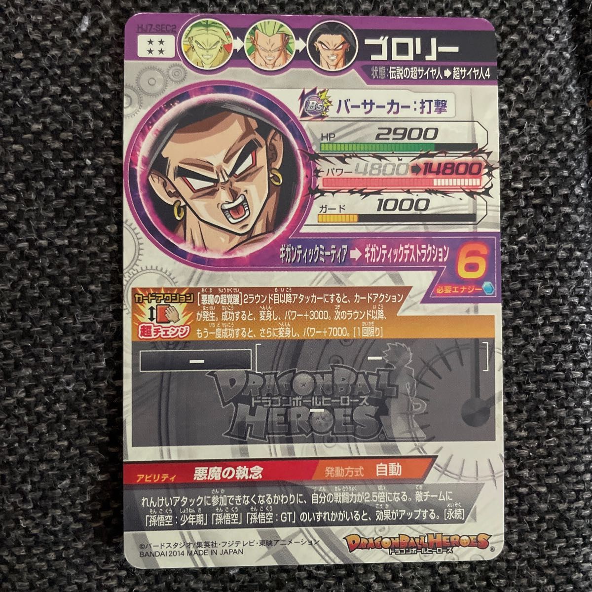 HJ7-SEC2 ブロリー 変わり絵カード ドラゴンボールヒーローズ｜Yahoo