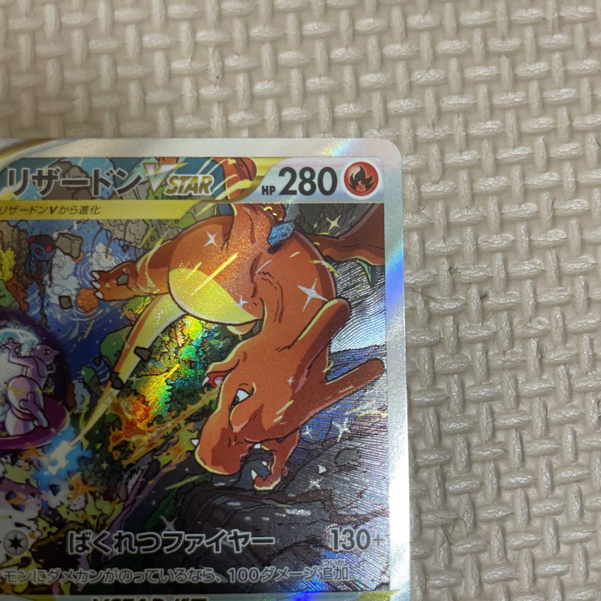 リザードンvstar sar ポケモン ポケカ ポケモンカード リザードン