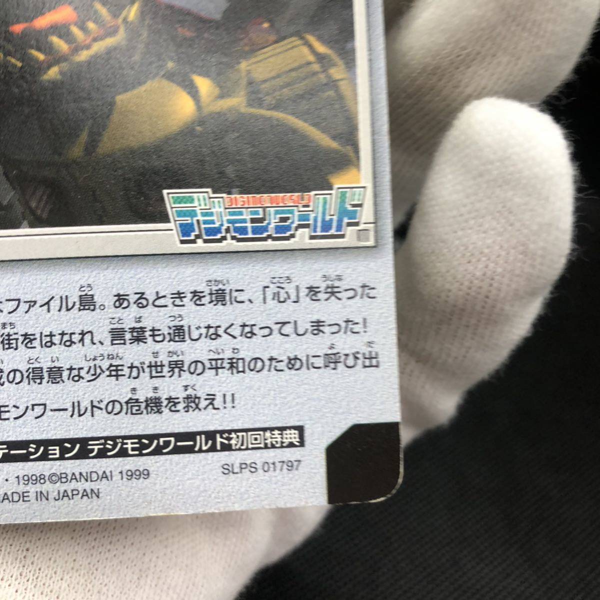 デジモンワールド カードダス プレイステーション デジモンワールド