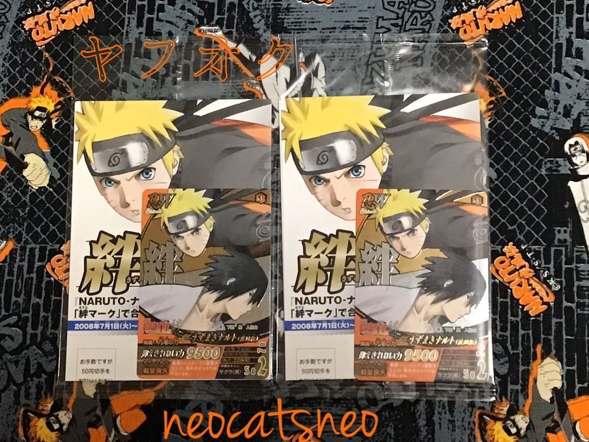 未開封2点 非売品】NARUTO-ナルト-疾風伝 絆 プロモカード NFP-019