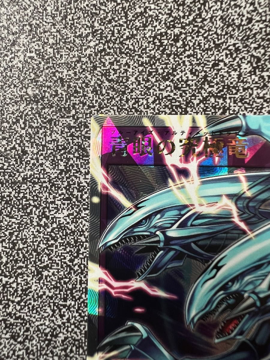 青眼の究極竜 オーバーラッシュレア｜Yahoo!フリマ（旧PayPayフリマ）