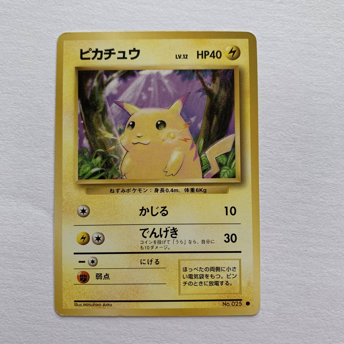 Yahoo!オークション - ポケモンカード ピカチュウ LV.32 旧裏