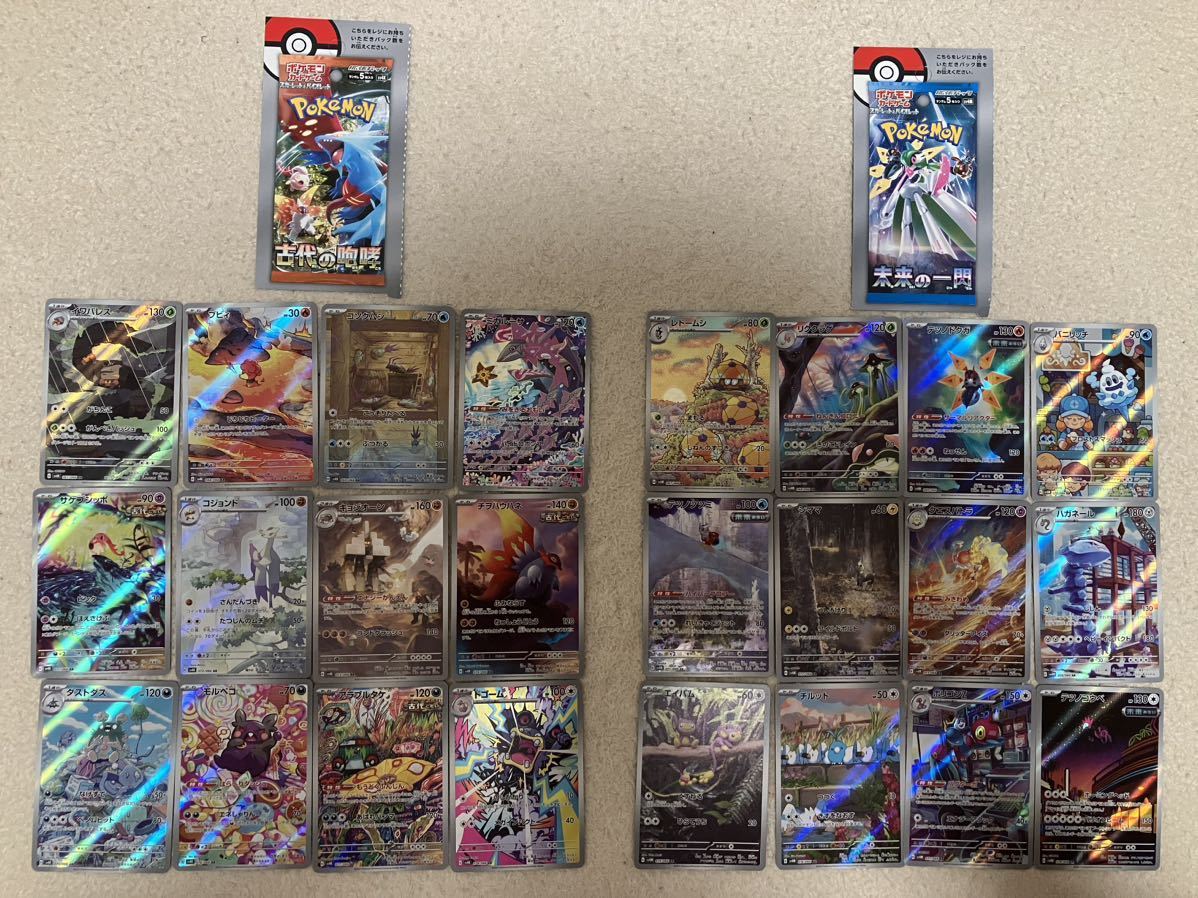 ポケモンカード スカーレット&バイオレット 古代の咆哮 未来の一閃 AR