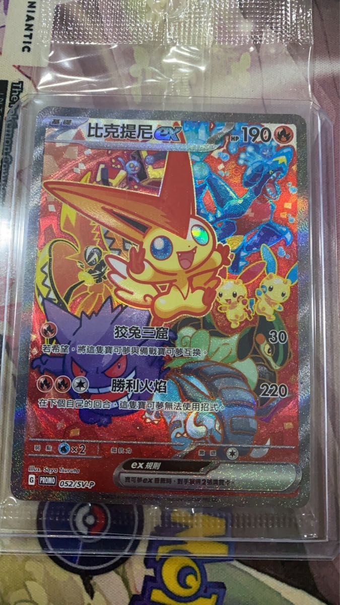 新品未開封】ビクティニex sar 台湾限定 中国語 ポケモンカード 052/sp