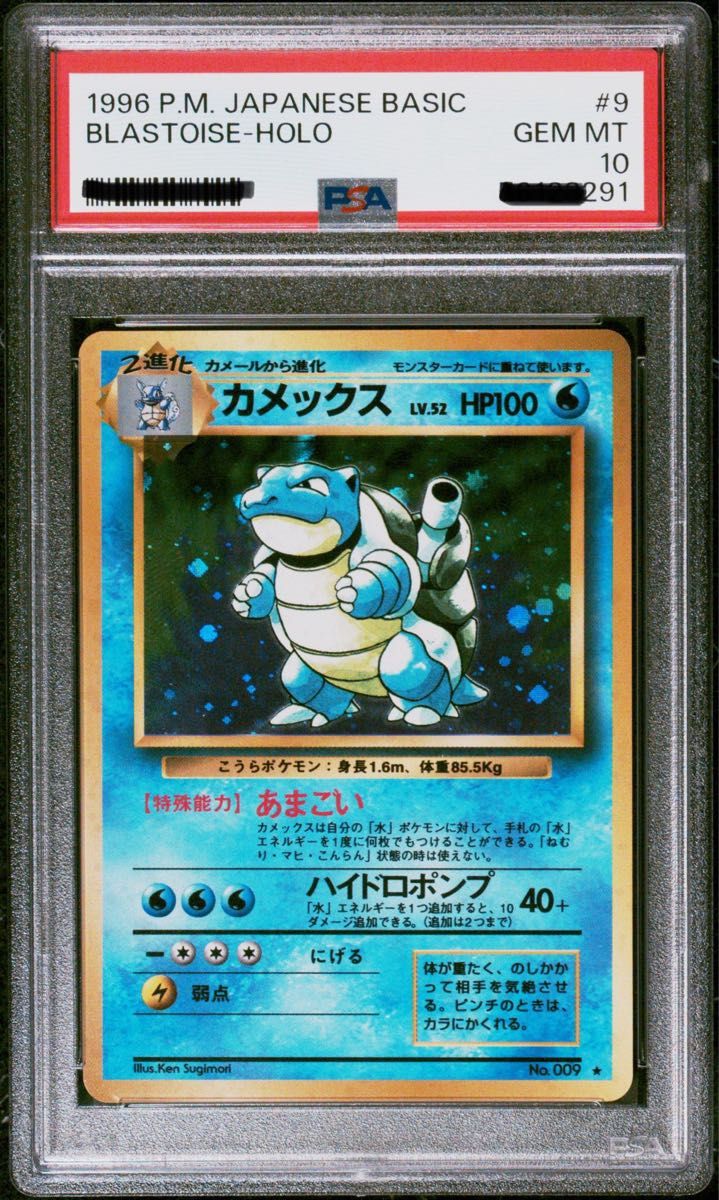 PSA10】初期カメックス 旧裏面 ポケモンカード 1996年｜Yahoo!フリマ