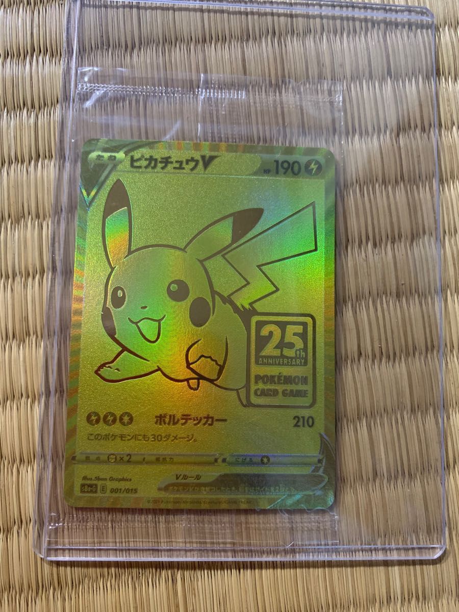 ピカチュウV ゴールデンボックス 25th 未開封 ピカチュウ Amazon限定