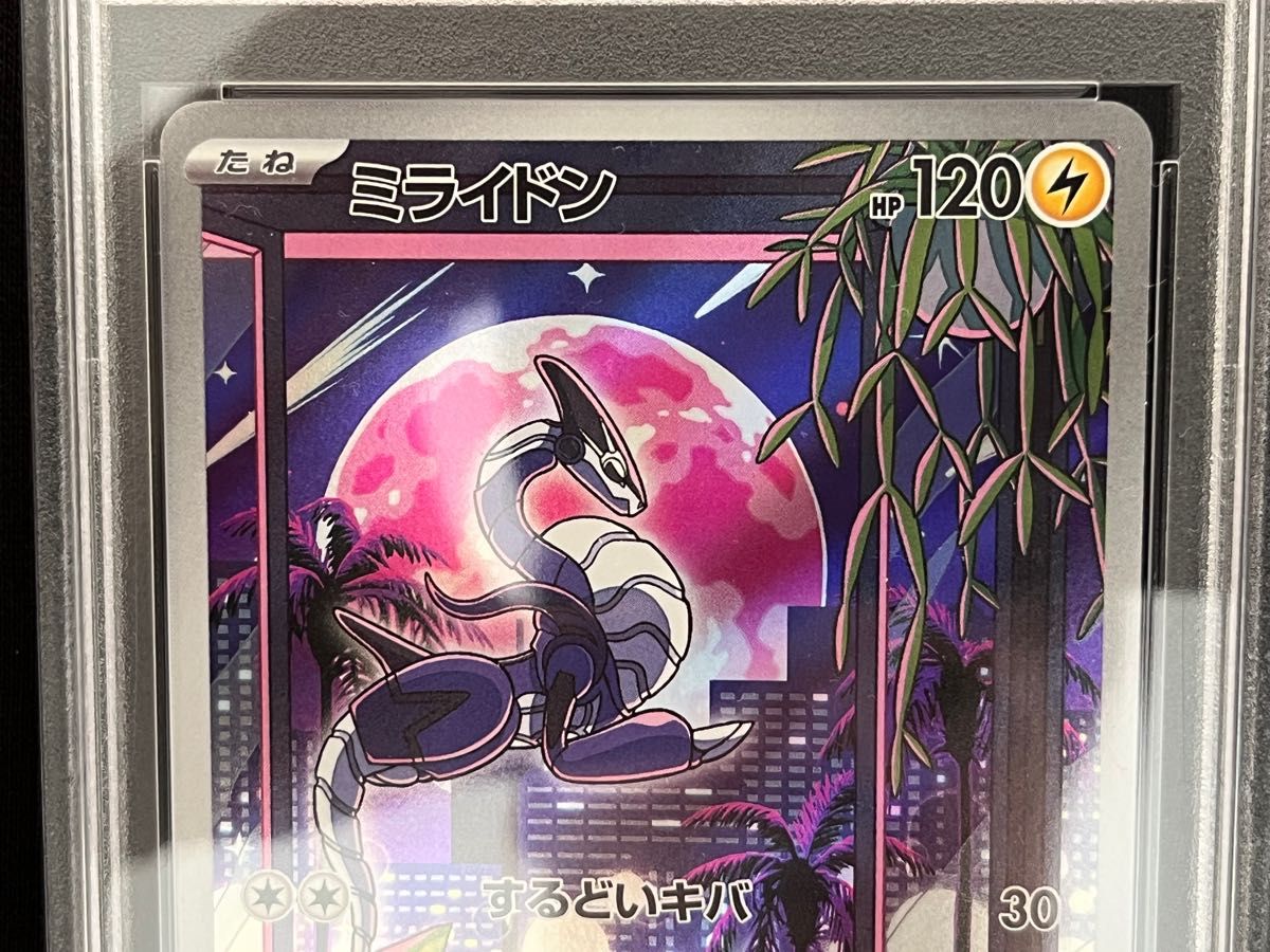 ミライドン プロモ PSA10 048/SV-P シールド戦 ポケモンカード ポケカ
