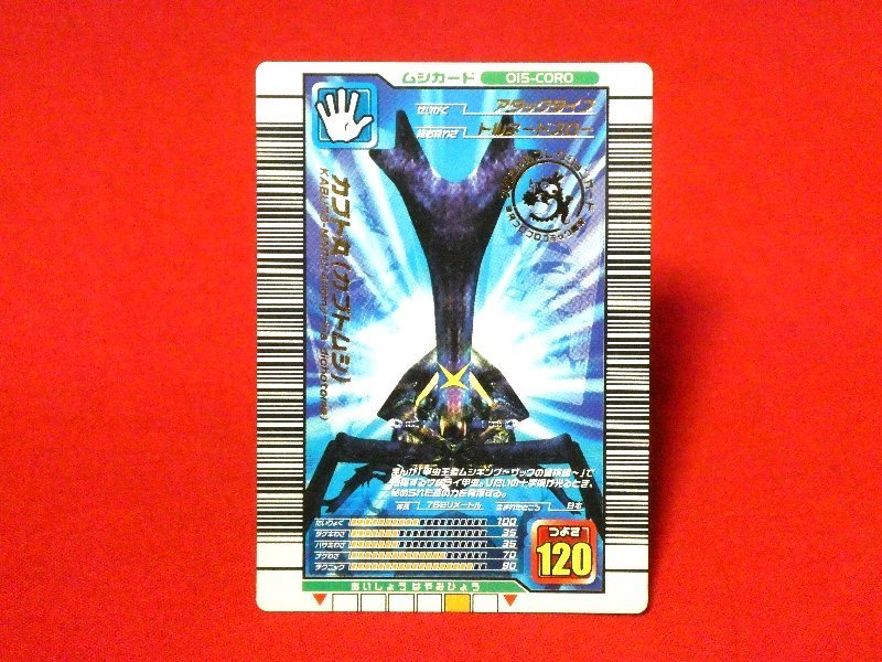Yahoo!オークション - ムシキング TradingCard カードトレカ スペシャ