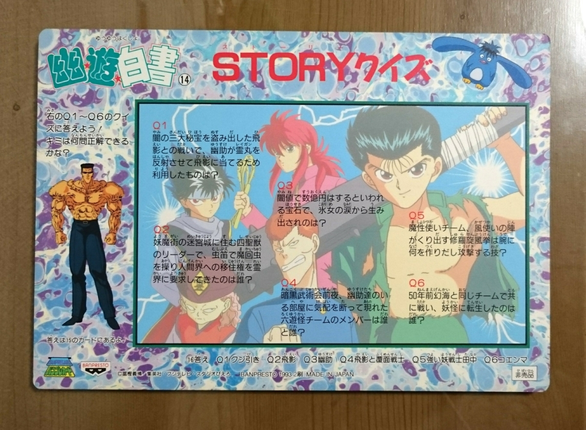 非売品 幽遊白書 バンプレカード No 14 飛影｜Yahoo!フリマ（旧PayPay