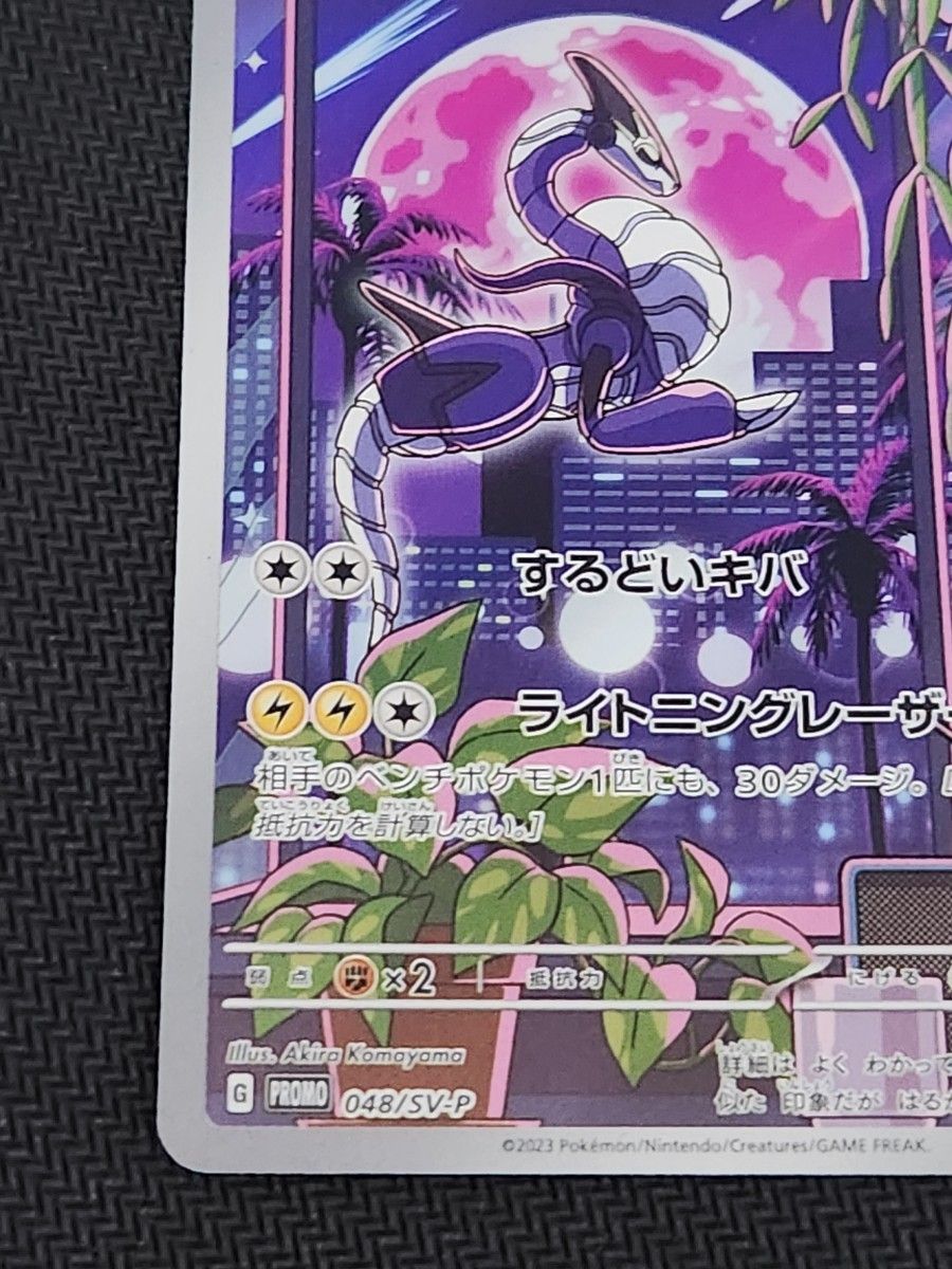 ポケモンカード ミライドン プロモ 完美品｜Yahoo!フリマ（旧PayPay