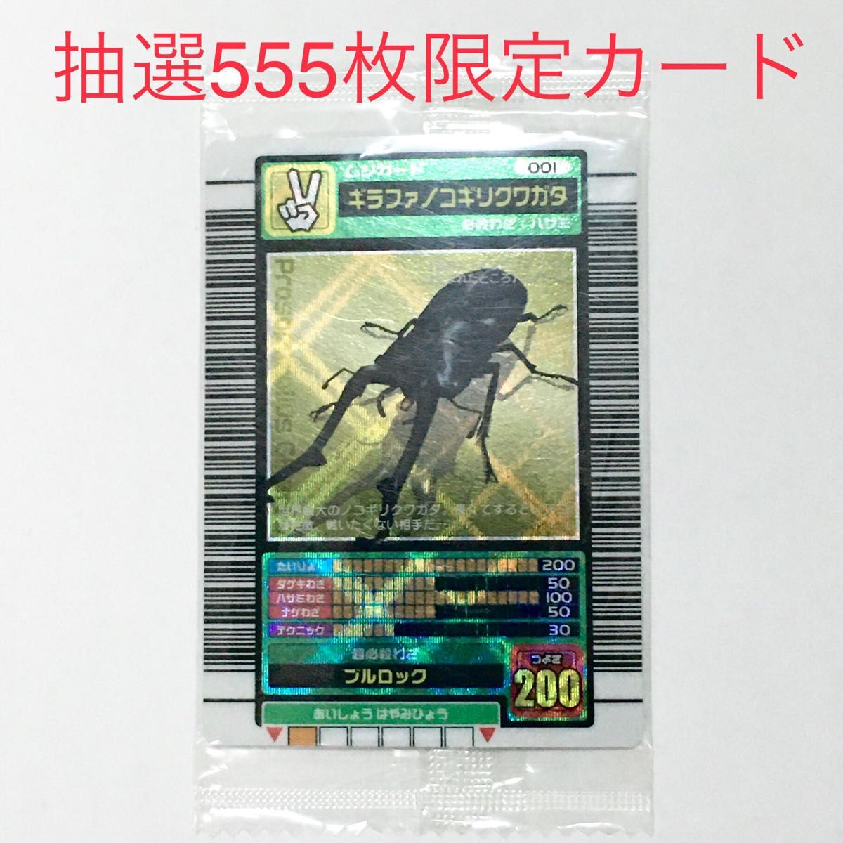 未開封ムシキング【5周年ハードコーティング】ギラファ