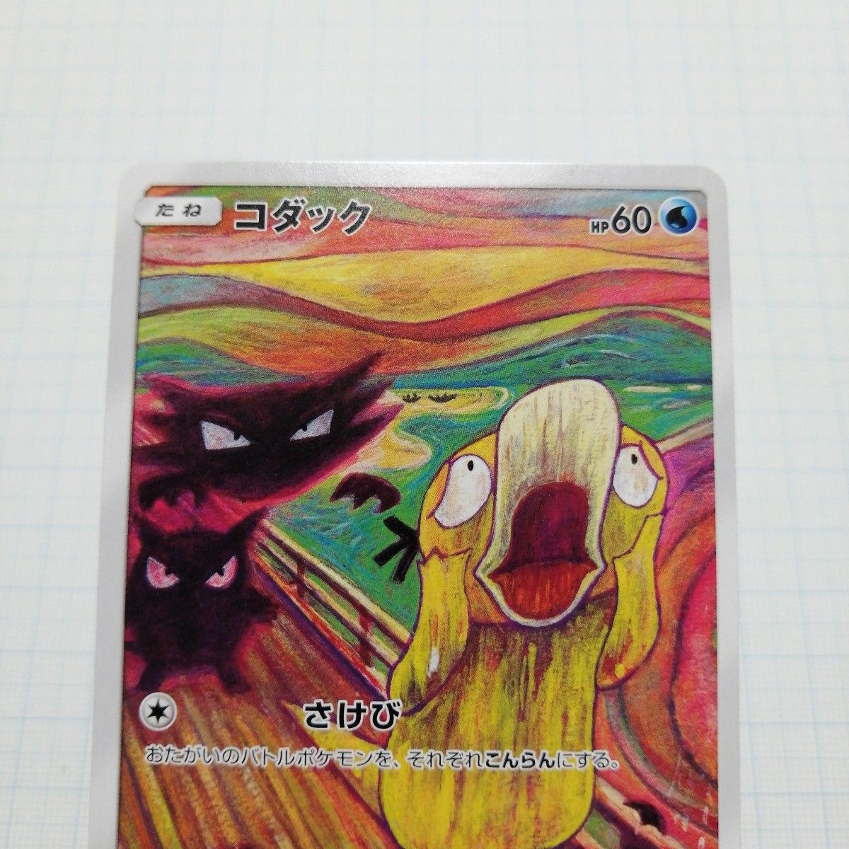 ポケモンカード コダック ムンク展 プロモ｜Yahoo!フリマ（旧PayPay