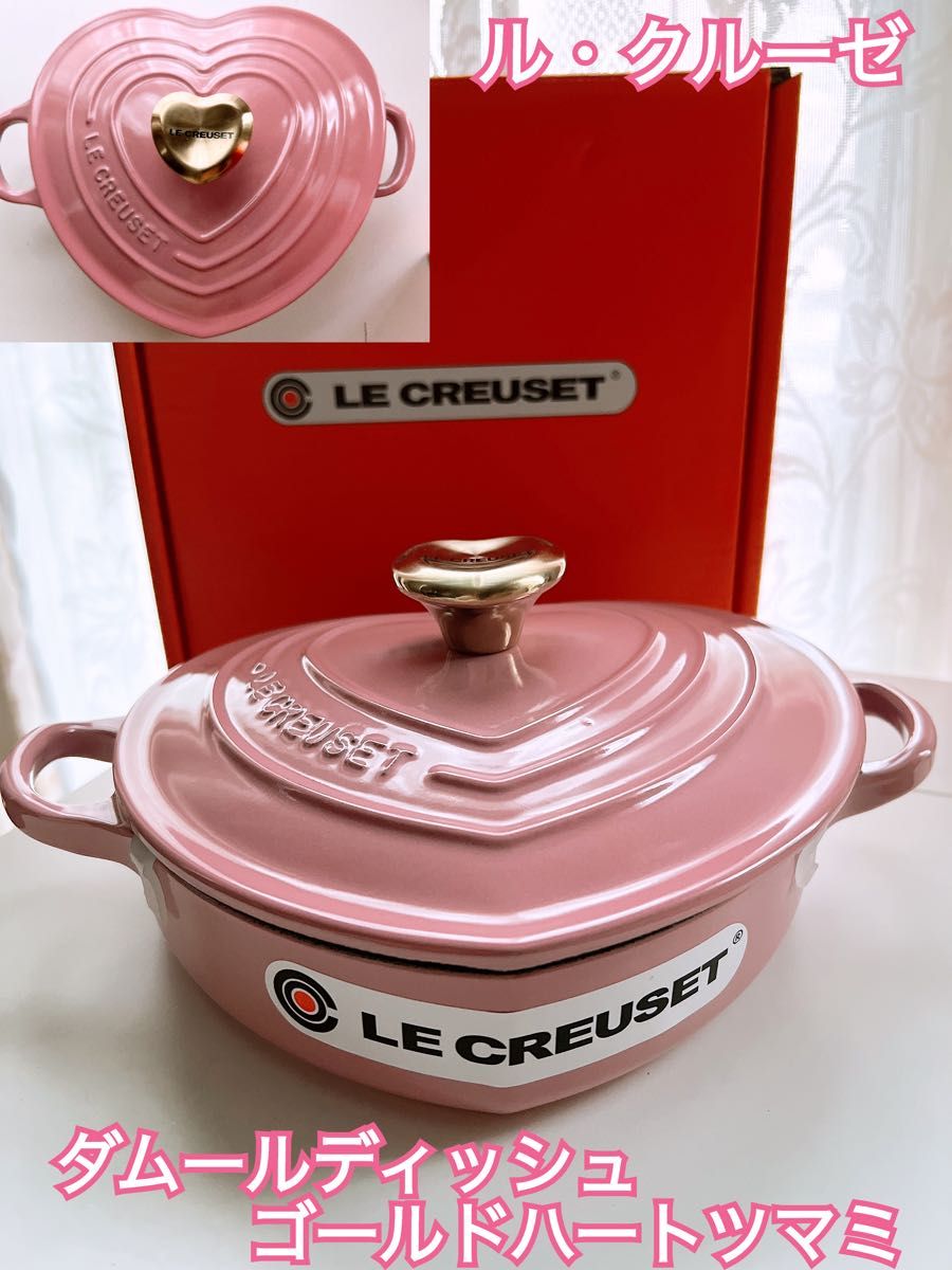 LE CREUSET】ル・クルーゼ ダムール・ディッシュ ループ 20cm フレンチ