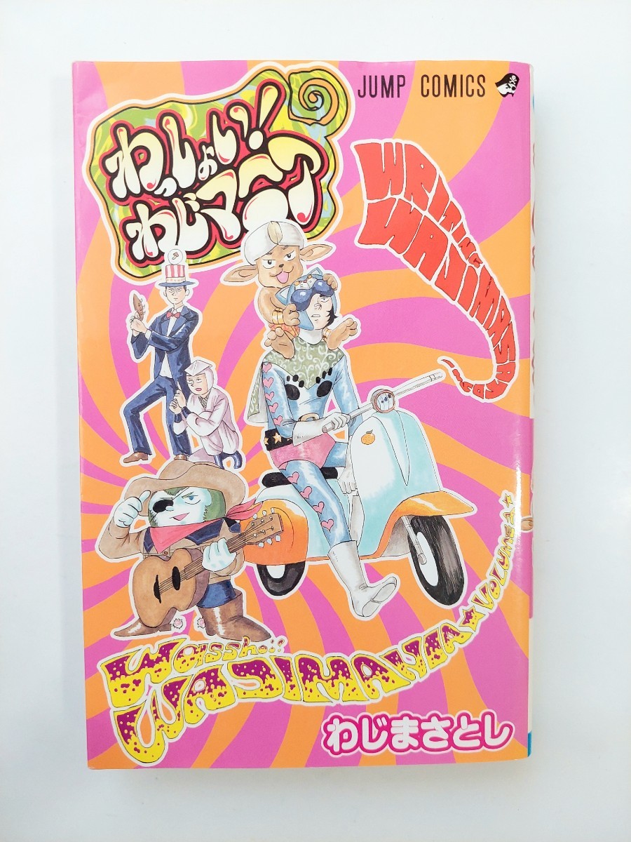 Yahoo!オークション - わじまさとし わっしょい わじマニア