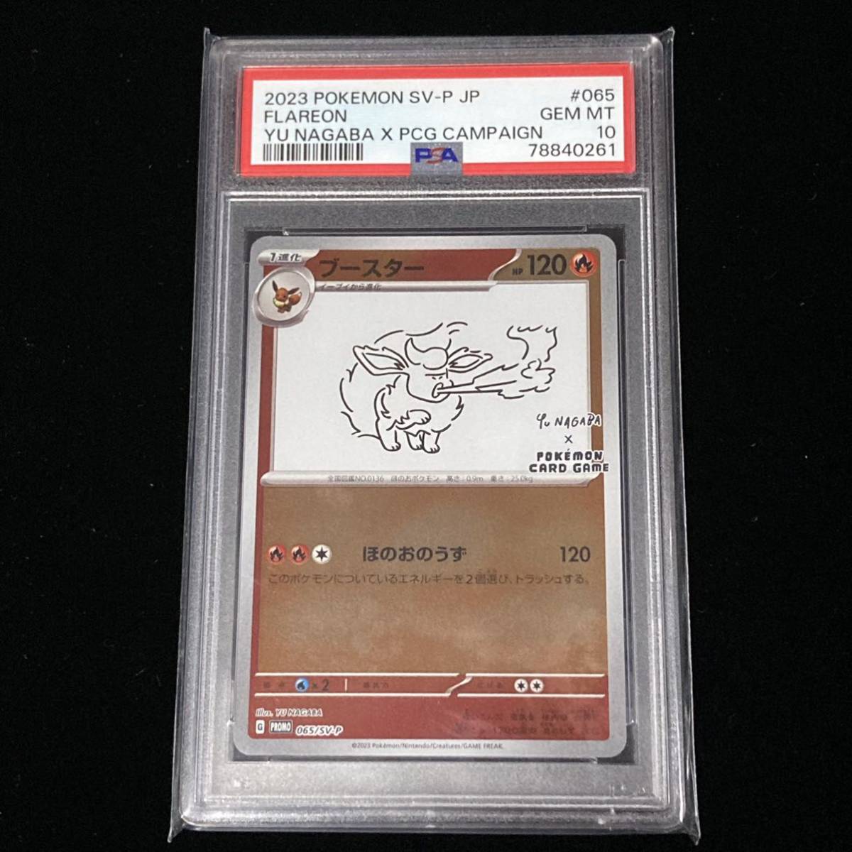PSA10 ポケモンカード プロモカード PROMO ブースター 長場雄 鑑定品