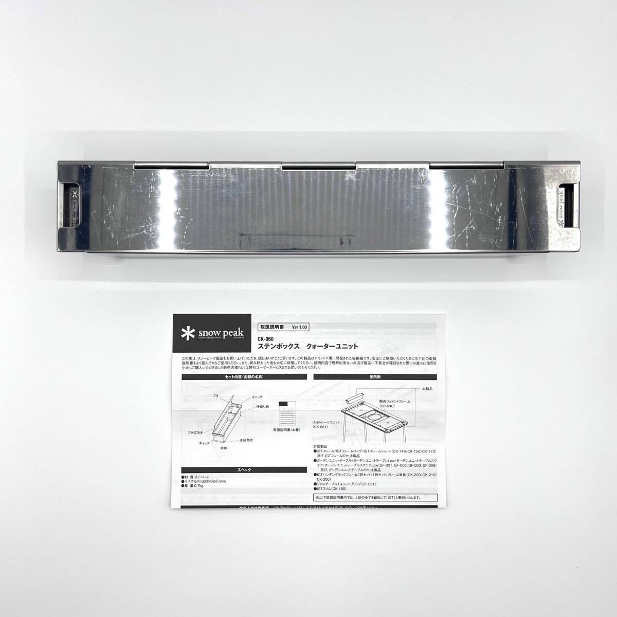 ステンボックス クォーターユニット CK-060 スノーピーク IGT①｜Yahoo