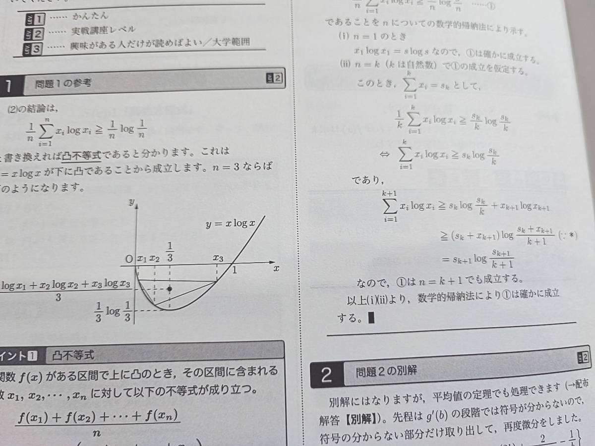 鉄緑会 小橋先生 21年 夏期 高3理系数学・分野別 数Ⅲ テキスト・解説