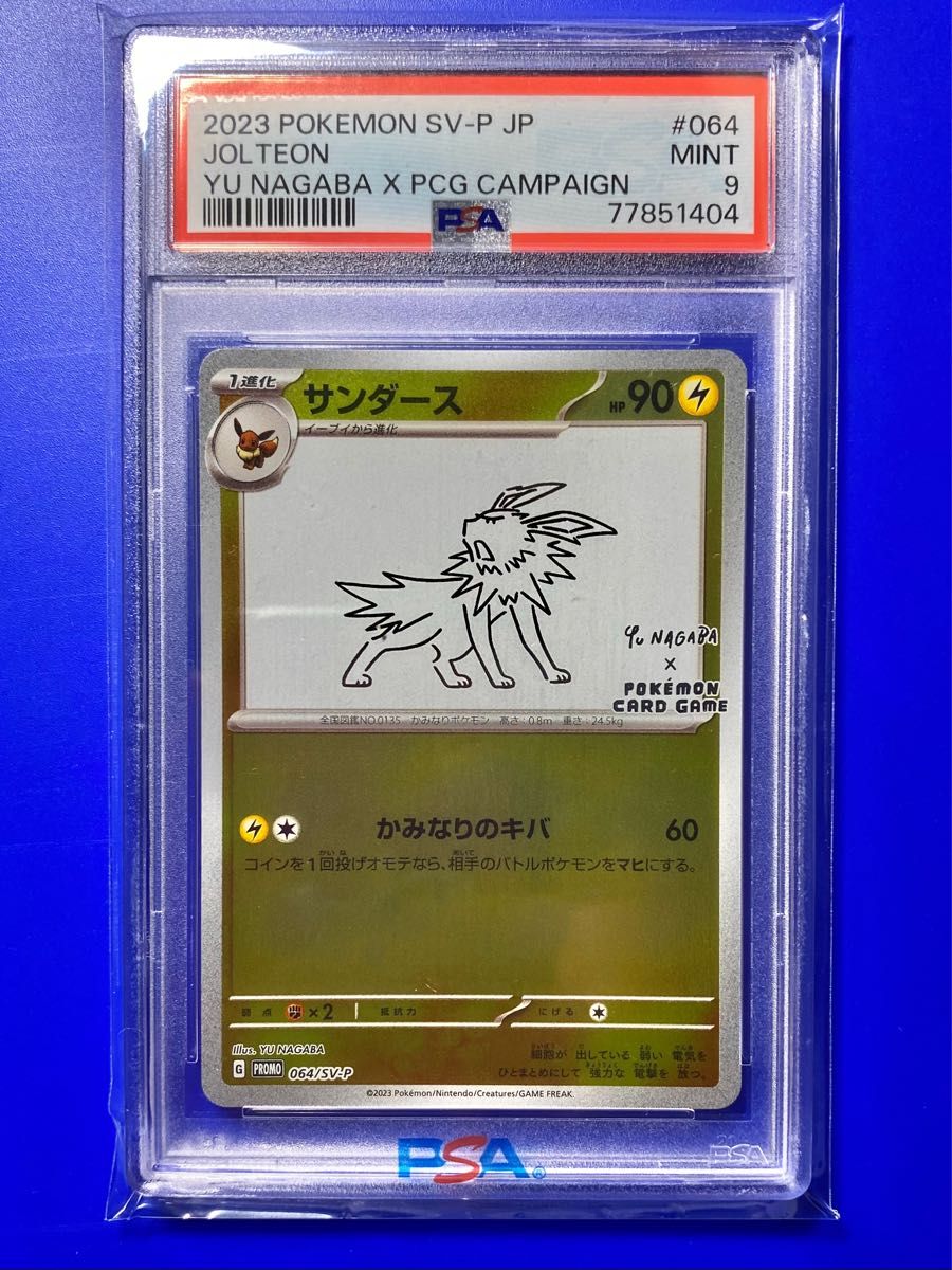 psa9】サンダース P（ポケモンカード ポケカ YU NAGABA 長場雄 コラボ