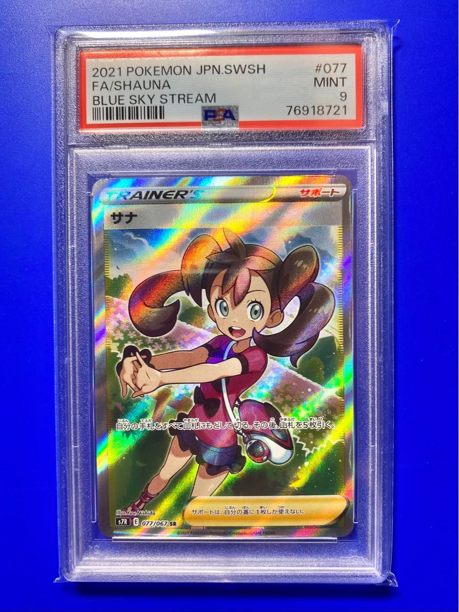 psa9】サナ SR（ポケモンカード ポケカ）｜Yahoo!フリマ（旧PayPayフリマ）