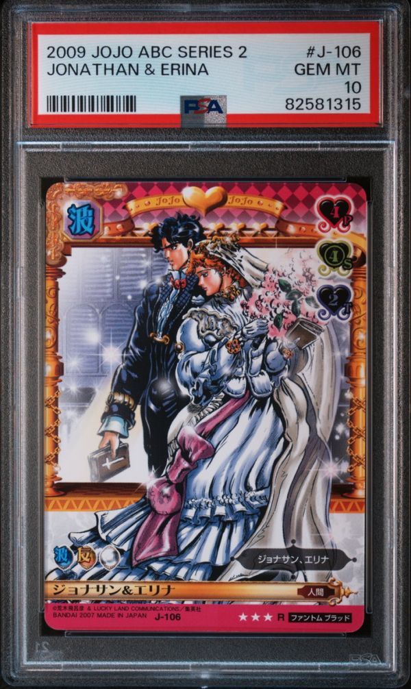 PSA10 ジョナサン＆エリナ J-106 R ジョジョの奇妙な冒険