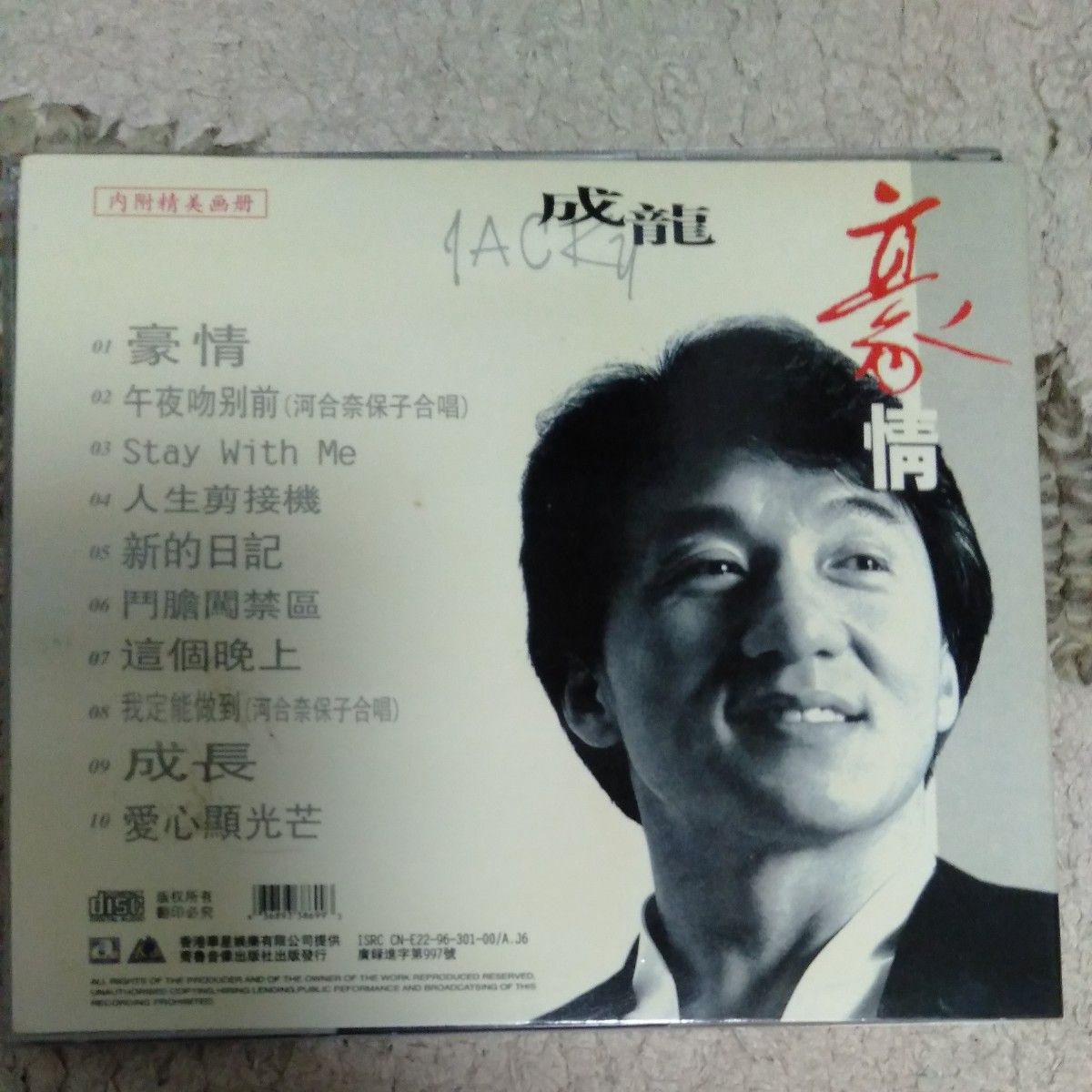 CD ジャッキーチェン（成龍）「豪情」｜Yahoo!フリマ（旧PayPayフリマ）