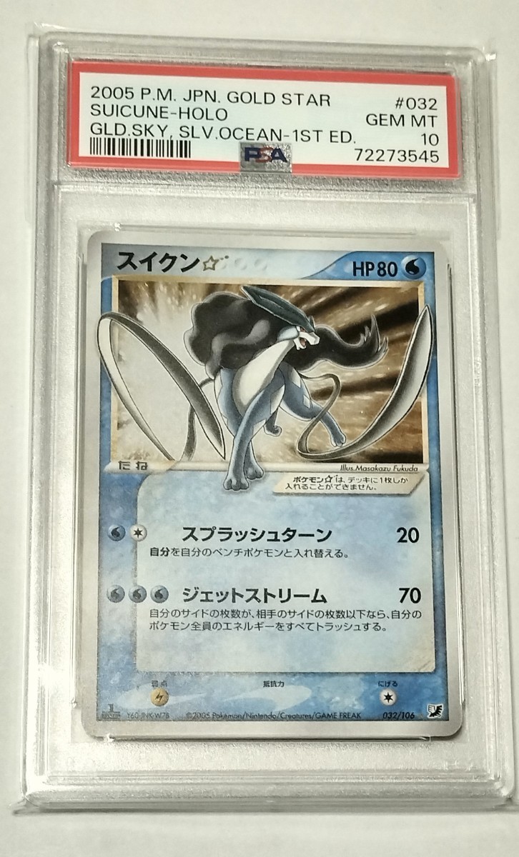 Yahoo!オークション - PSA10 スイクン スター GOLD STAR 1ED ポケモン