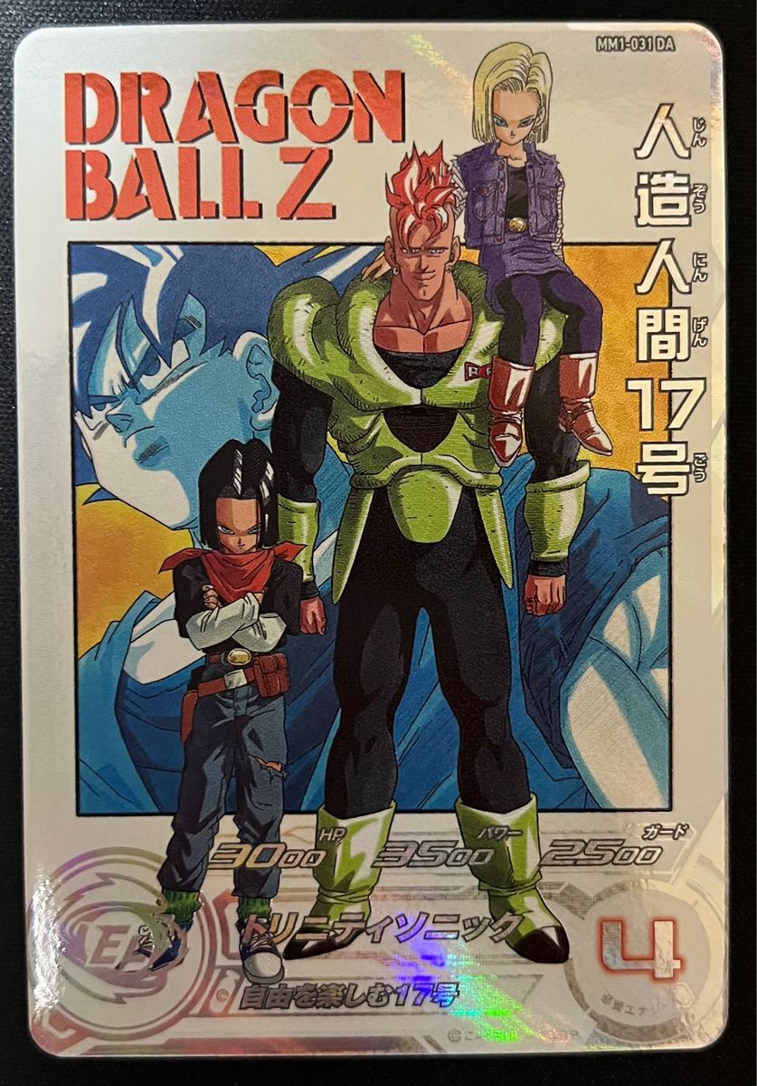 ドラゴンボールヒーローズ人造人間17号⇔人造人間18号｜Yahoo!フリマ