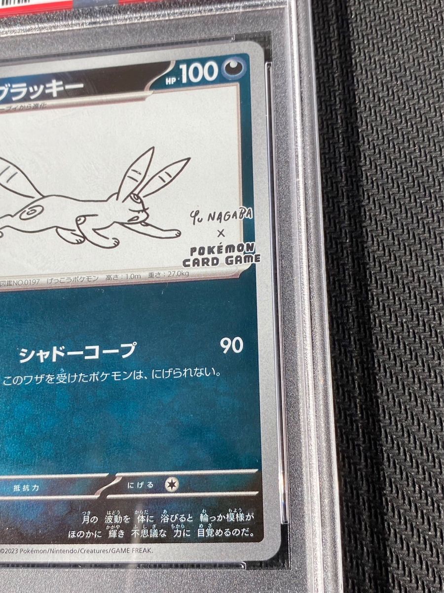 ブラッキー PSA10 067/SV-P 長場雄 イーブイ プロモカード YU NAGABA