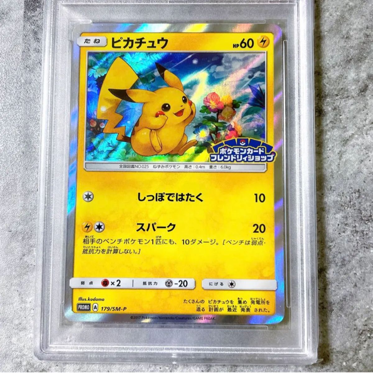貴重品 PSA10 ピカチュウ フレンドリィショップ 179 psa10