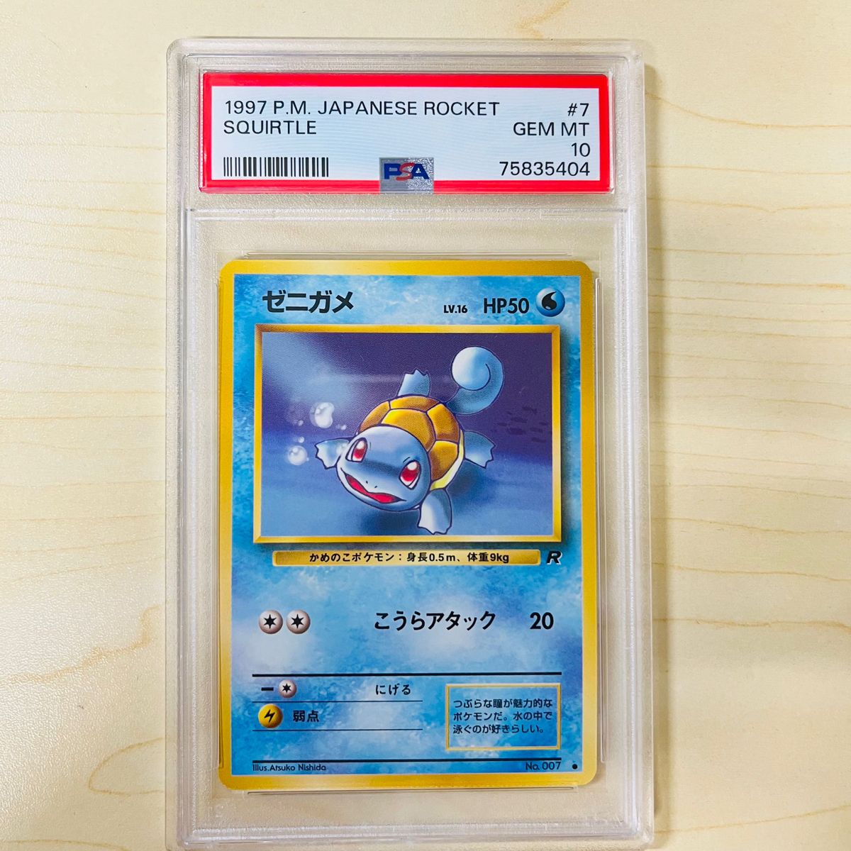 PSA10 旧裏 1997年 ポケモンカード ゼニガメ 旧裏 PSA正規鑑定品