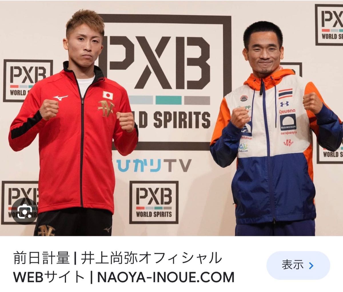 ブラックフライデー 井上尚弥選手着用 限定完全受注生産 新品未使用