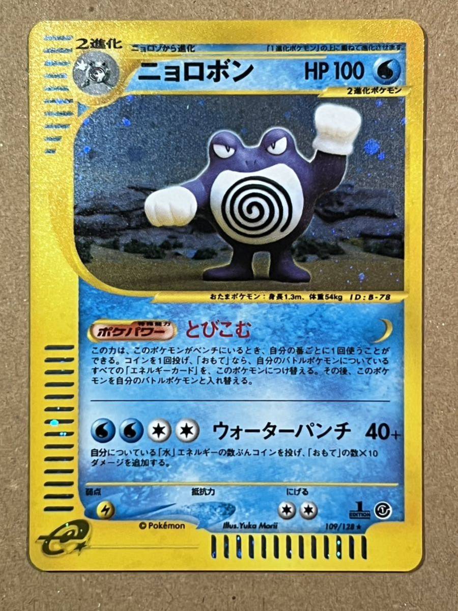 Yahoo!オークション - 『ニョロボン』ポケモンカードe 1ED キラ