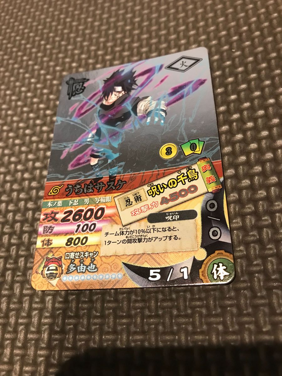 ナルト ナルティメット データカードダス うちはサスケ 呪いの千鳥
