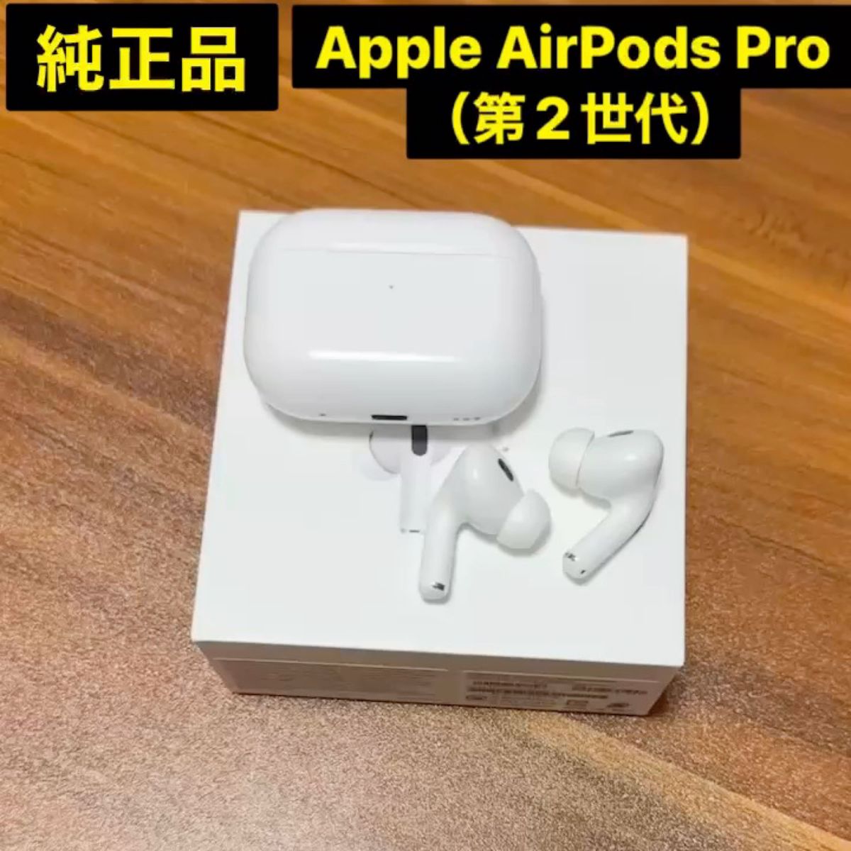 純正品 】Apple AirPods Pro（第2世代）MagSafe充電ケース（Lightning