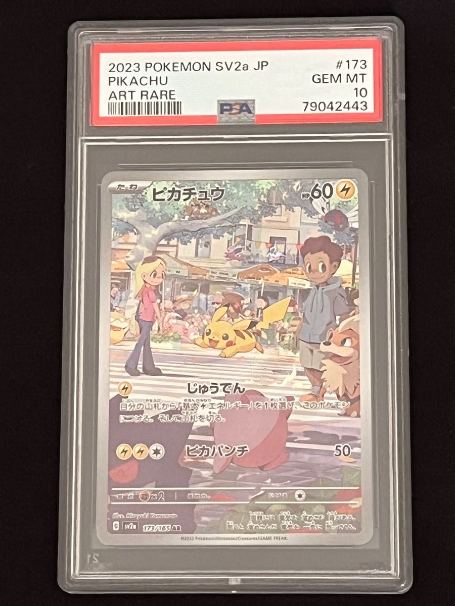 ピカチュウ ar PSA10 ポケモンカード151 ポケカ スカーレット