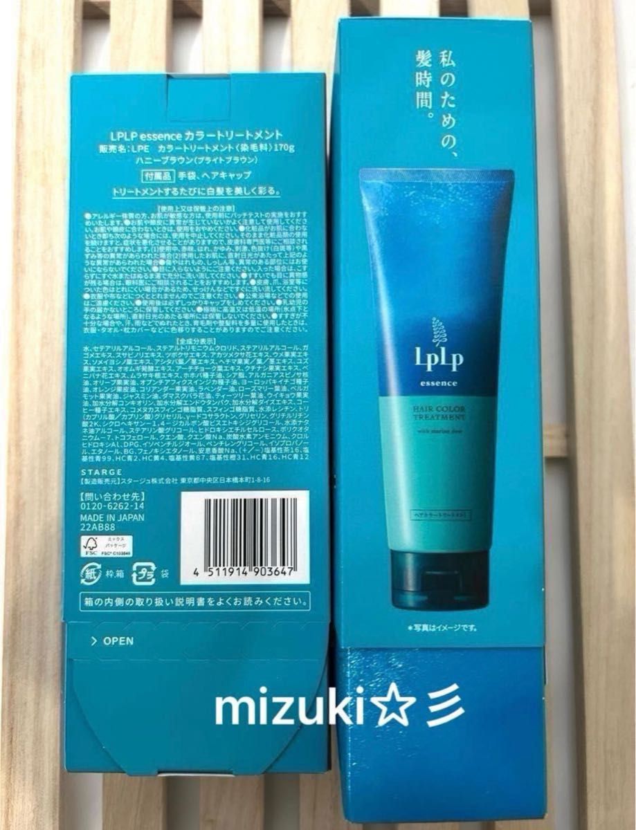 LPLP ルプルプ エッセンスカラートリートメント ハニーブラウン