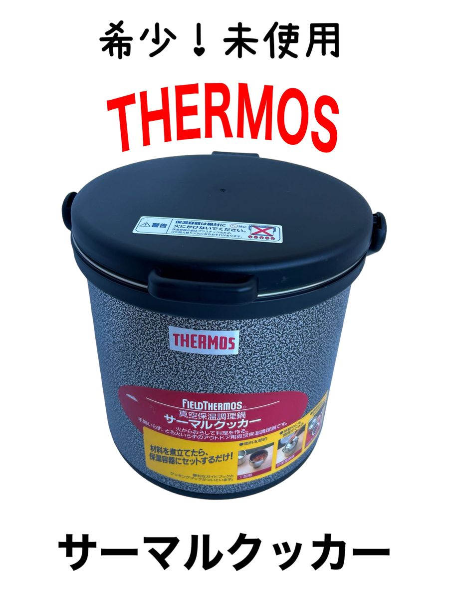 希少 廃盤 未使用展示品 サーモス サーマルクッカー RPA-4500