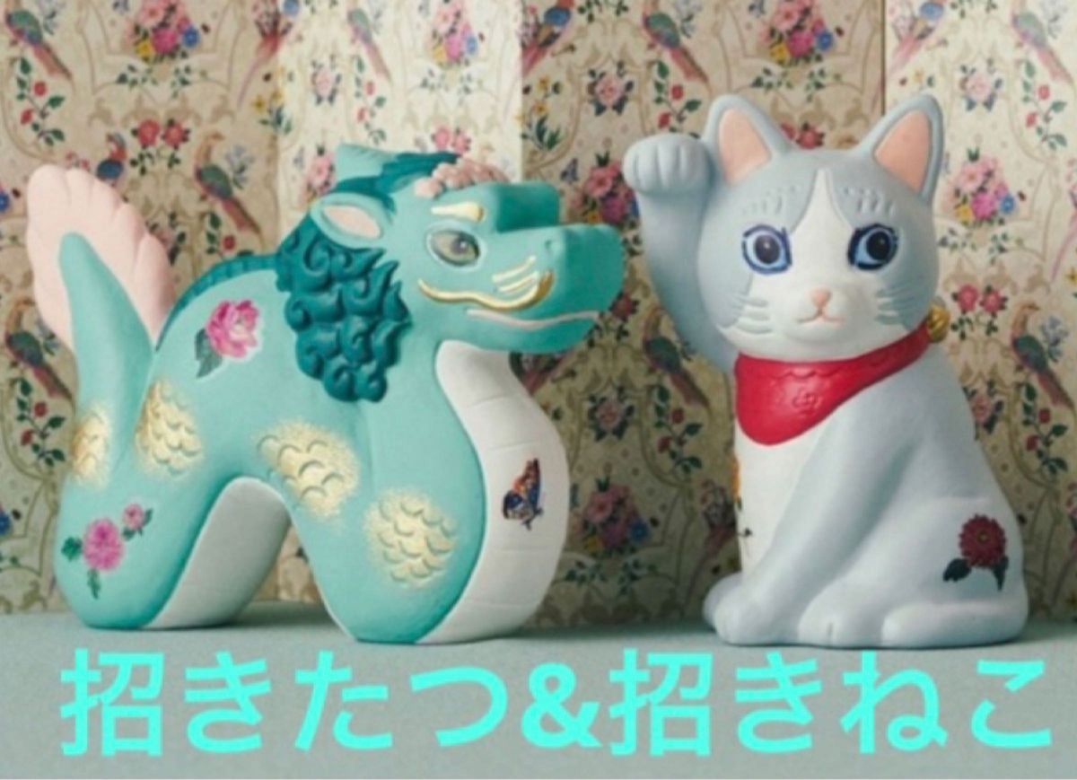 アフタヌーンティー ナタリーレテ 干支招きたつ&招きねこ｜Yahoo