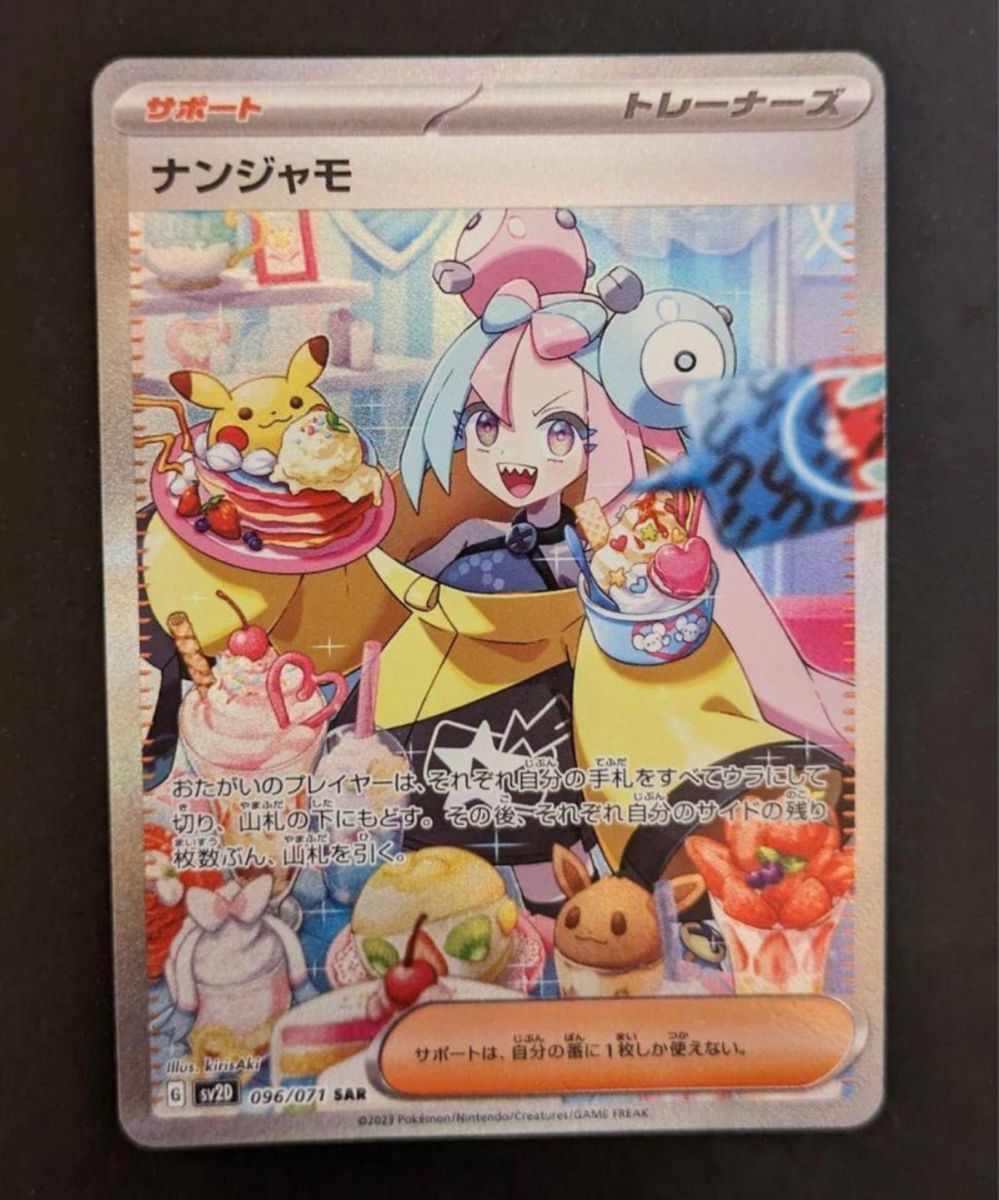 ポケモンカード 極美品 ナンジャモSAR 白かけ・凹みなし 即日発送 高騰