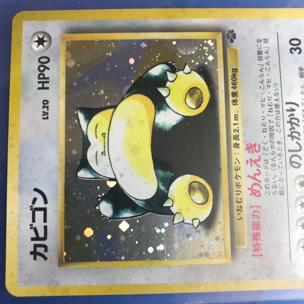 Yahoo!オークション - ポケモンカード カビゴン 初期 旧裏 旧裏面 美品