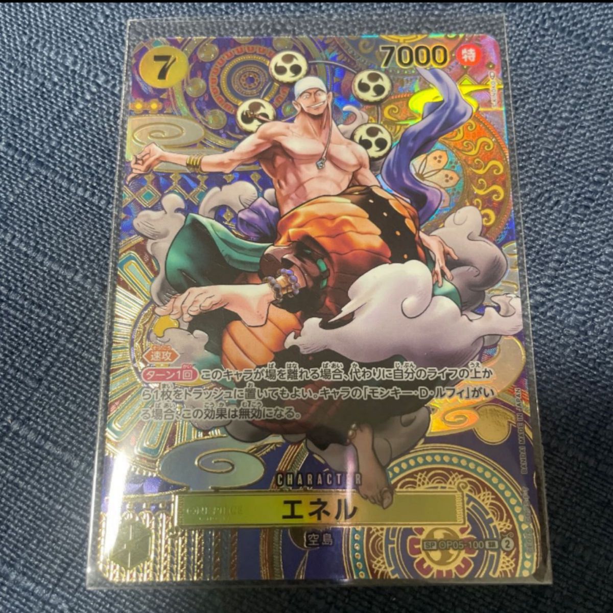 ワンピースカードゲーム エネル スペシャル SP 和柄 超美品｜Yahoo